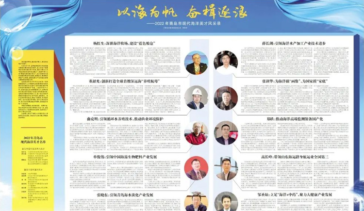 以海為帆 奮楫逐浪——2022年青島市現代海洋英才風采錄